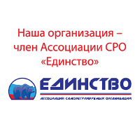 СРО "ЕДИНСТВО"